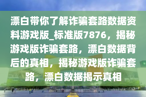 游戏版