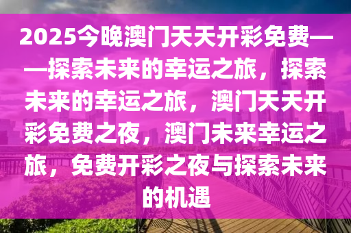 澳门文化 第273页